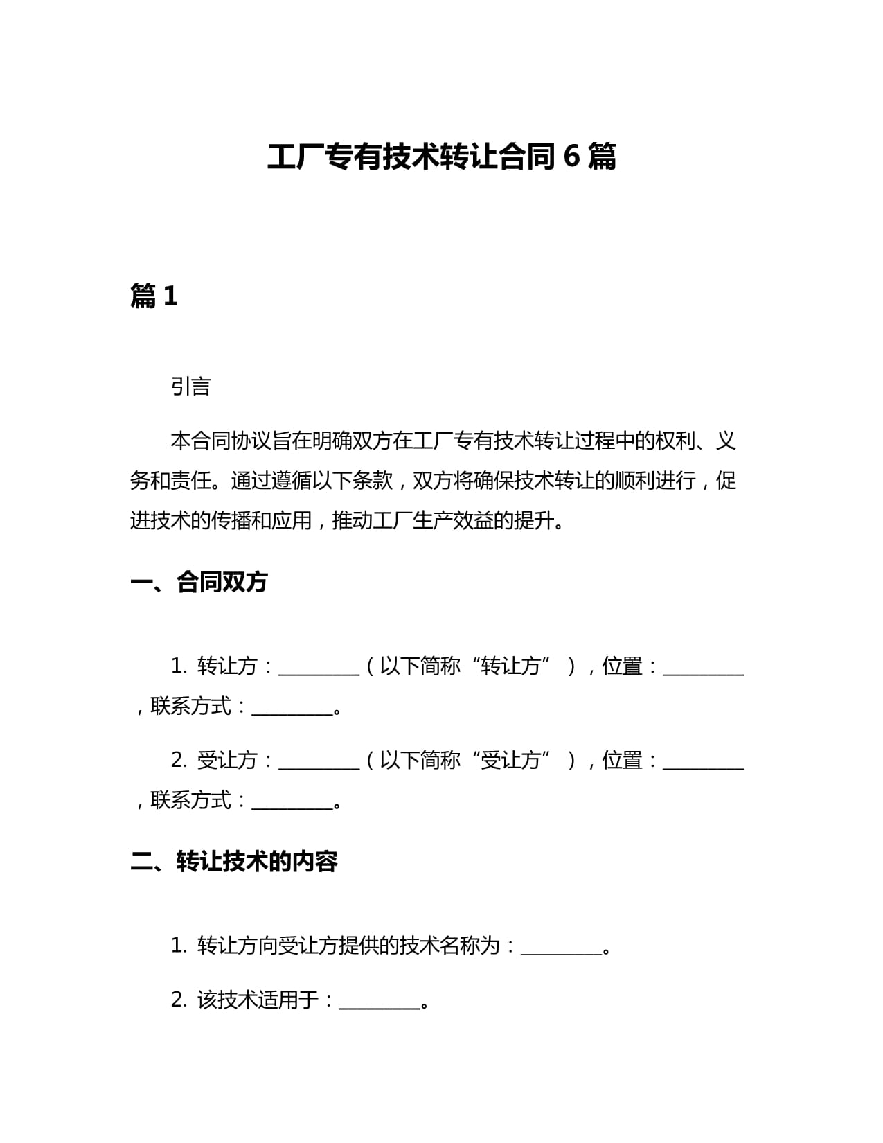 技術(shù)服務(wù)與技術(shù)轉(zhuǎn)讓 解析工廠專(zhuān)有技術(shù)轉(zhuǎn)讓合同的六大核心范本